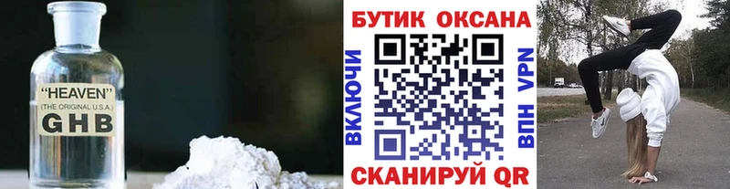 Бутират GHB  omg онион  Бодайбо 
